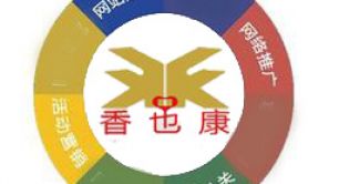熱烈慶祝巴彥淖爾市香也康食品有限公司網(wǎng)站升級(jí)開(kāi)通上線(xiàn)！